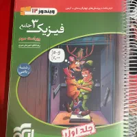 کتاب تست فیزیک دوازدهم نشر الگو