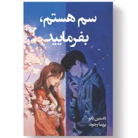 کتاب سم هستم بفرمایید