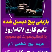 بازگردانی پیج دیسیبل شده/هک شده|خدمات رایانه‌ای و موبایل|رشت, کوی غلام نیا|دیوار