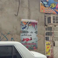 اجاره انبار روبه روی هنرستان باهنر معلم ۶