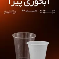 ظروف یکبار مصرف