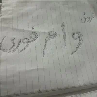 فروش‌فوری‌وام