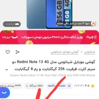 گوشی ردمی نوت 13 256گیگ|موبایل|سیب و سوران, |دیوار