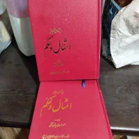 امثال  وحکم