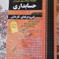 چارخونه کنکور حسابداری