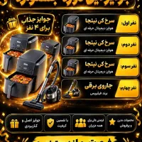 فروش لوازم خانگی با شرایط ویژه