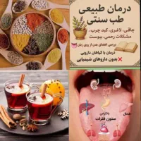 راهنمایی مشاوره طب سنتی