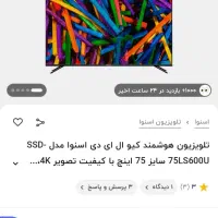 تلویزیون اسنوا 75|تلویزیون و پروژکتور|خرم‌آباد, |دیوار