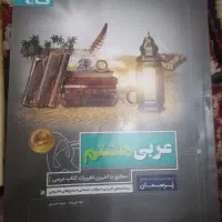 کتاب کار و آموزشی|کتاب و مجله آموزشی|تبریز, |دیوار