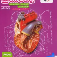 تدریس خصوصی زیست شناسی کنکور