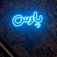 تابلو نئون|ریسه و چراغ تزئینی|بروجرد, |دیوار