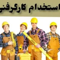 کارگر آقا فنی کار
