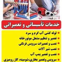 خدمات تاسیسات لوله کشی تعمیر مشعل تعمیر پمپ اب