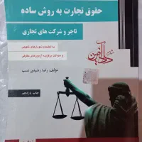 کتاب های حقوقی آزمون وکالت