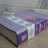 فرهنگ منجدالطلاب عربی به فارسی محمد بندریگی|کتاب و مجله آموزشی|قم, چهل درخت|دیوار