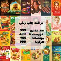 پیج ممبر روبیکا چاپ کارت ویزیت چاپ تراکت چاپ لیبل