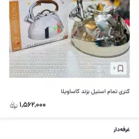 کتری وقوری درحدنو یک ونیم|قوری، کتری، قهوهساز دستی|شاهینشهر, خانه کارگر|دیوار