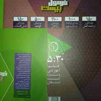 فرمول بیست عربی دهم گاج|کتاب و مجله آموزشی|تهران, سردارجنگل|دیوار