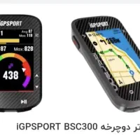 کامپیوتر دوچرخه جی پی اسی BSC300 برند آی جی اسپرت|دوچرخه، اسکیت، اسکوتر|اصفهان, بوستان آینه خانه|دیوار