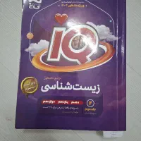پاسخنامه زیست IQ