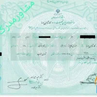 اخذ مدرک تحصیلی دانشگاهی