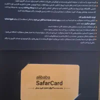 ۵۰ میلیون تومان سفر کارت علی بابا