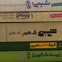 کناب های تست دهم(خیلی سبز+مبتکران) پکی کامل وتکی