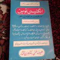 کتاب های کمک درسی، رمان، زبان انگلیسی|کتاب و مجله آموزشی|لنجان, |دیوار