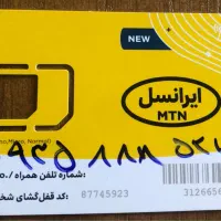 خط ایرانسل صفررنددائمی