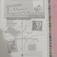 کتاب و جزوه رشته های تجربی و ریاضی