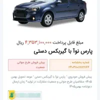 حواله پارس نوآ تندر ال نود ایرانی