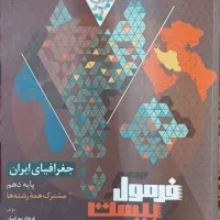 کتابهای فرمول بیست و ماجرای من و درسام