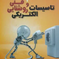 برق کار