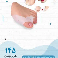 پد سیلیکونی اصلاح انحراف شصت پا بسته 2 عددی