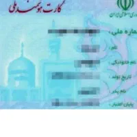 کارت ملی گم شده بنام علی سواری