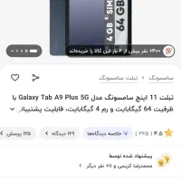تبلت a9 plus|تبلت|گنبد کاووس, |دیوار