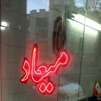 اپارتمان ۱۲۱ متری سه خواب دانشگاه