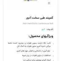 کمربند طبی سخت ادور سایز xL|کیف، کفش، کمربند|مشهد, شهید آوینی|دیوار