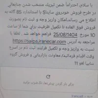 حواله ساینا