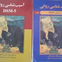 کتاب مشاوره و روانشناسی