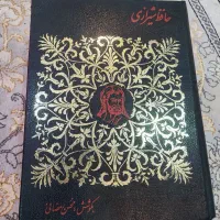 کتاب حافظ