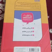 کتاب گام به گام  هفتم و هشتم|کتاب و مجله آموزشی|قم, نخودی|دیوار
