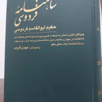 کتاب شاهنامه|کتاب و مجله ادبی|آبادان, |دیوار