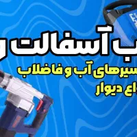 تخریب