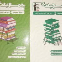 کتاب جمع بندی دوازدهم