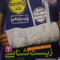 کتاب زیست خیلی سبز۲