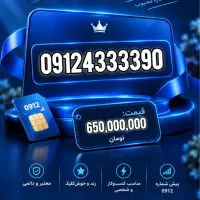 خط 912