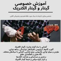 آموزش خصوصی گیتار و گیتار الکتریک رامسر