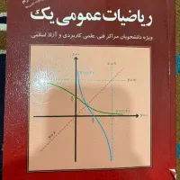 ریاضی ۱ کرایه چیان
