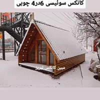 کارخانه کانکس سازی